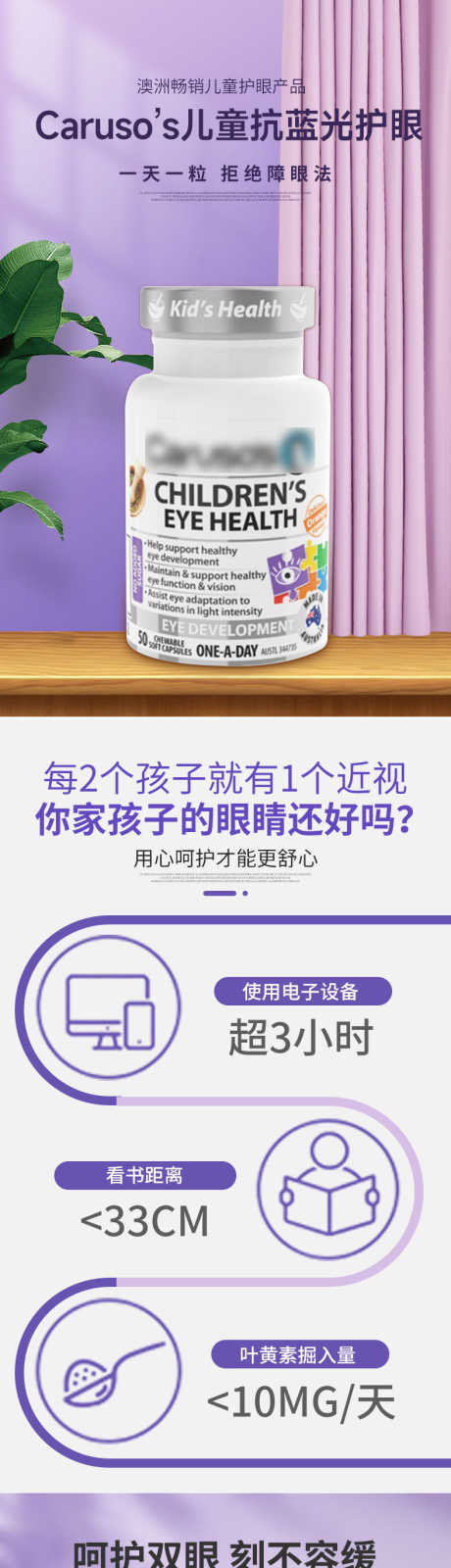 儿童抗蓝光护眼维生素详情页_源文件下载_PSD格式_790X9976像素-畅销,蓝光,护眼-作品编号:2025062519127132-志设