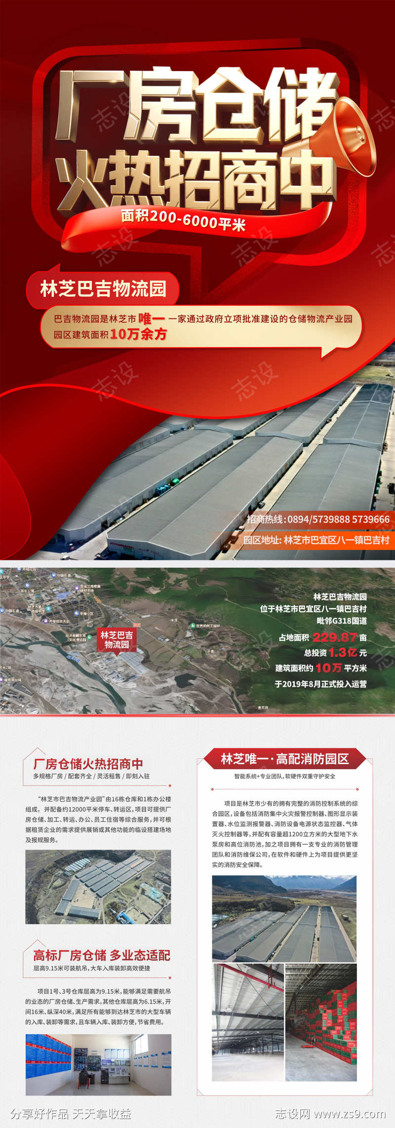 物流厂房仓储招商DM单页大字报海报