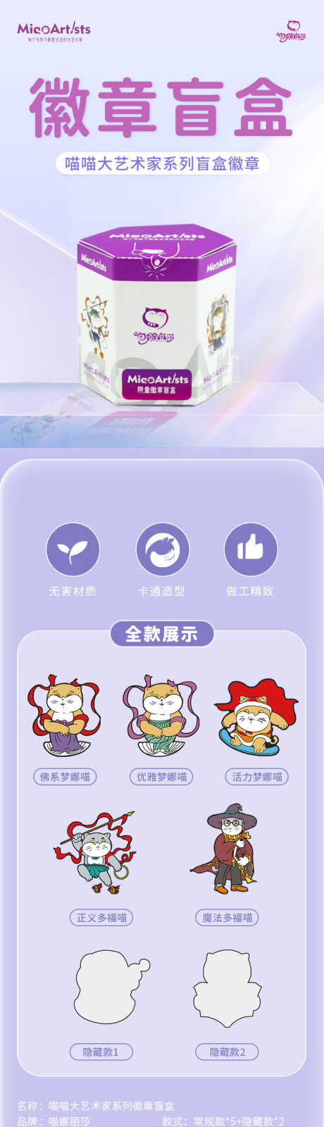 盲盒详情页_源文件下载_PSD格式_750X9974像素-艺术,盲盒,潮流-作品编号:2025062519462592-志设-zs9.com