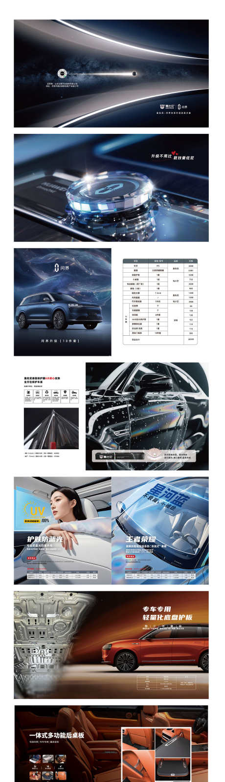 汽车画册设计_源文件下载_AI格式_1394X10909像素-改装项目,改装画册,画册-作品编号:2025062519508305-志`设·网