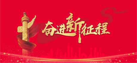 党建背景华表飘带_源文件下载_CDR格式_7085X3259像素-国庆节,党建,展板-作品编号:2025062509255727-志˱设˒网