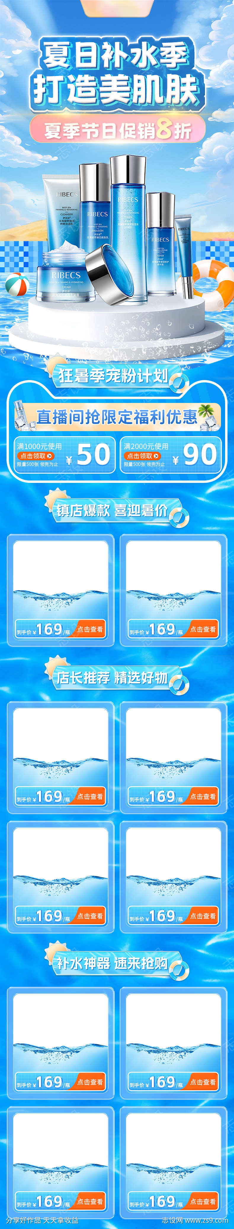 夏季店铺首页专题页