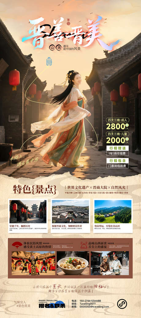 山西平遥旅游活动海报易拉宝_源文件下载_PSD格式_4724X10630像素-旅游,,易拉宝-作品编号:2025062520226554-志设-zs9.com