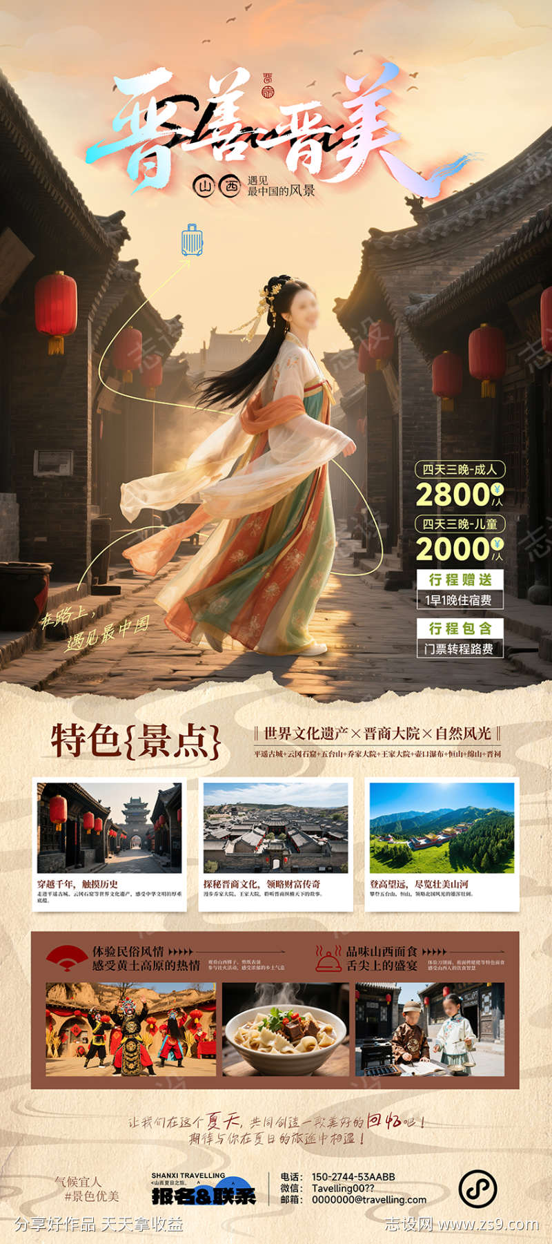 山西平遥旅游活动海报易拉宝