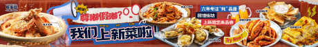 餐饮banner_源文件下载_PSD格式_6000X900像素-生蚝,上新,美食-作品编号:2025062520377545-志设-zs9.com