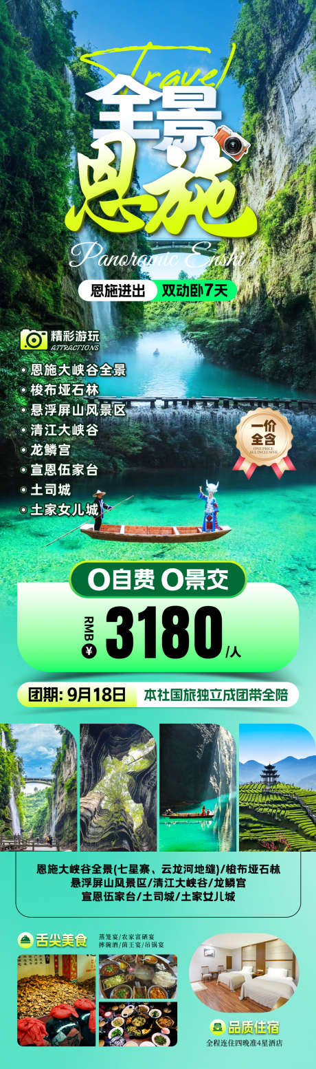 恩施旅游海报_源文件下载_PSD格式_1080X3649像素-梭布垭石林,屏山,旅行-作品编号:2025062608588191-志设-zs9.com