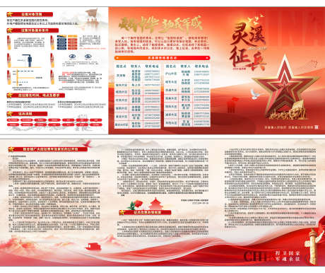征兵三折页宣传页_源文件下载_PSD格式_6803X2657像素-华表,山,红底-作品编号:2025062522444095-志设-zs9.com