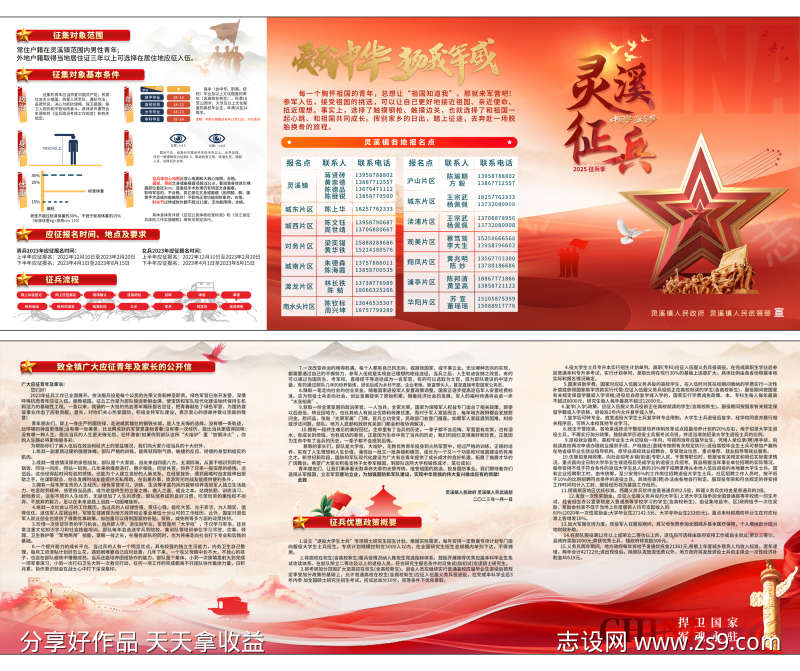 征兵三折页宣传页