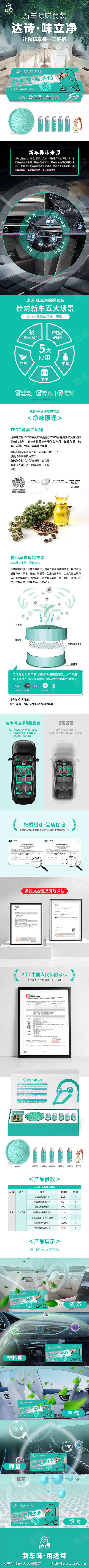 净味产品详情页
