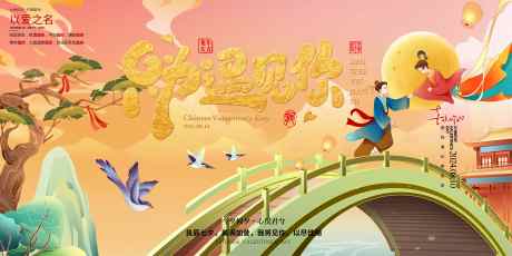 中式手绘国潮七夕情人节活动背景_源文件下载_PSD格式_7087X3543像素-国潮,国风,情人节-作品编号:2025062519198282-志设-zs9.com