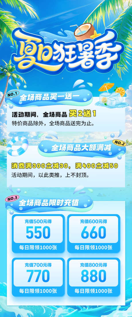 夏日狂暑季活动海报_源文件下载_PSD格式_1125X2703像素-蓝色,优惠券,福利-作品编号:2025062518544212-志设-zs9.com