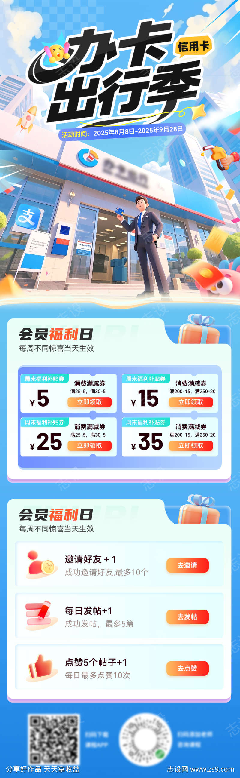 银行卡信用卡理财贷款专题页设计