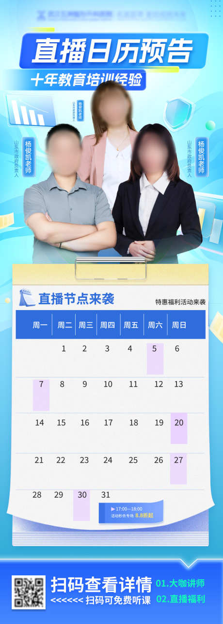 人物讲师直播间预告日历电商活动海报_源文件下载_PSD格式_1200X3349像素-电商,日历,预告-作品编号:2025062522277509-志设-zs9.com