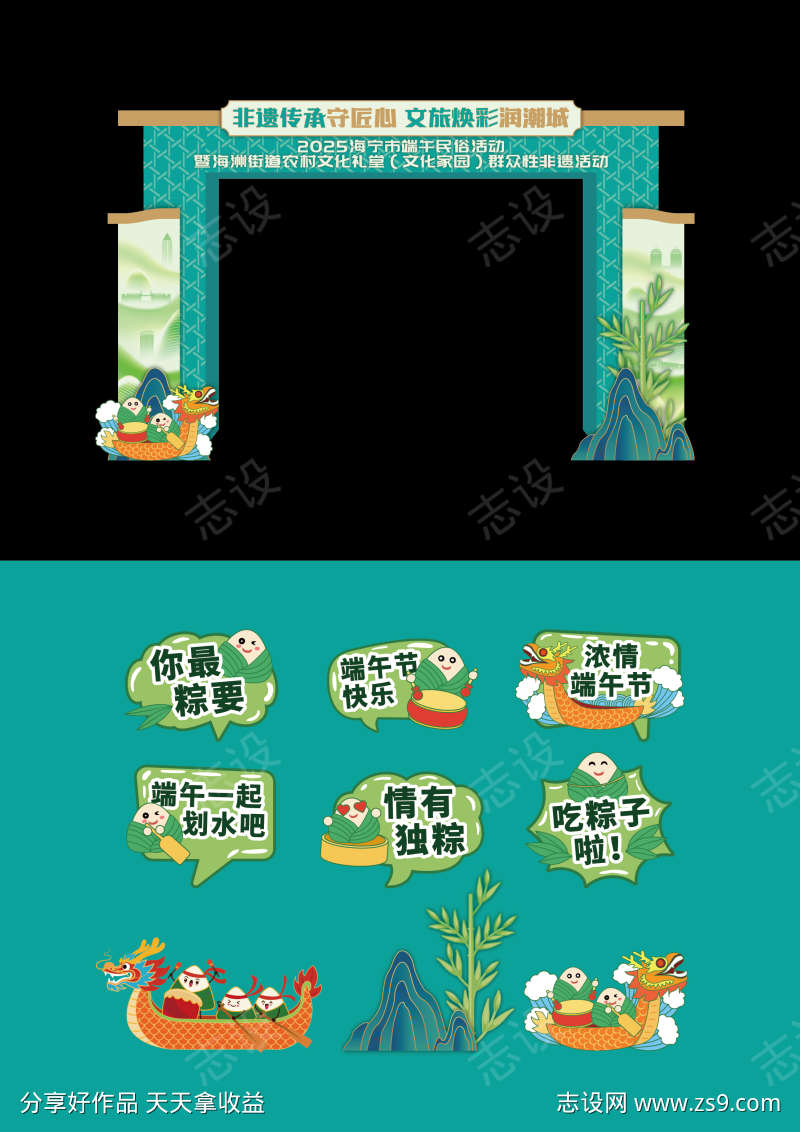 中式端午龙舟门楼造型手举牌贴纸