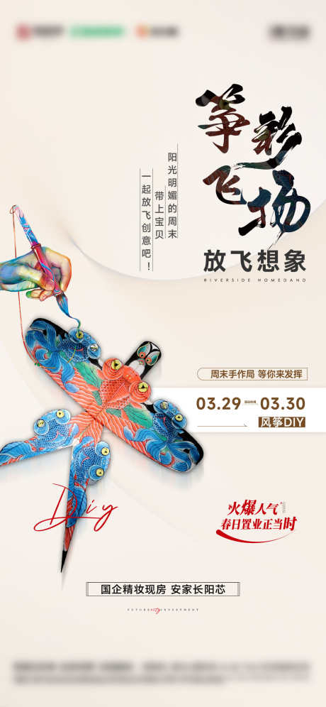 地产风筝diy活动_源文件下载_AI,PSD格式_1125X2436像素-毛笔字,插画,DIY-作品编号:2025062609121806-志˙设ˈ̹网