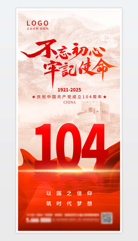 大气简约七一建党节海报_源文件下载_PSD格式_1181X2559像素-建党,七一,山水-作品编号:2025062509284257-志设-zs9.com