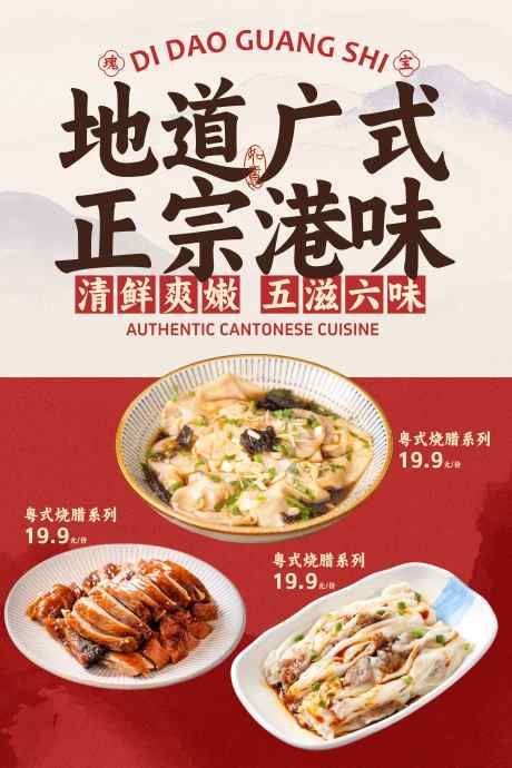 广式港味美食促销海报_源文件下载_PSD格式_3543X5315像素-活动,促销,餐饮-作品编号:2025062609186802-志设-zs9.com