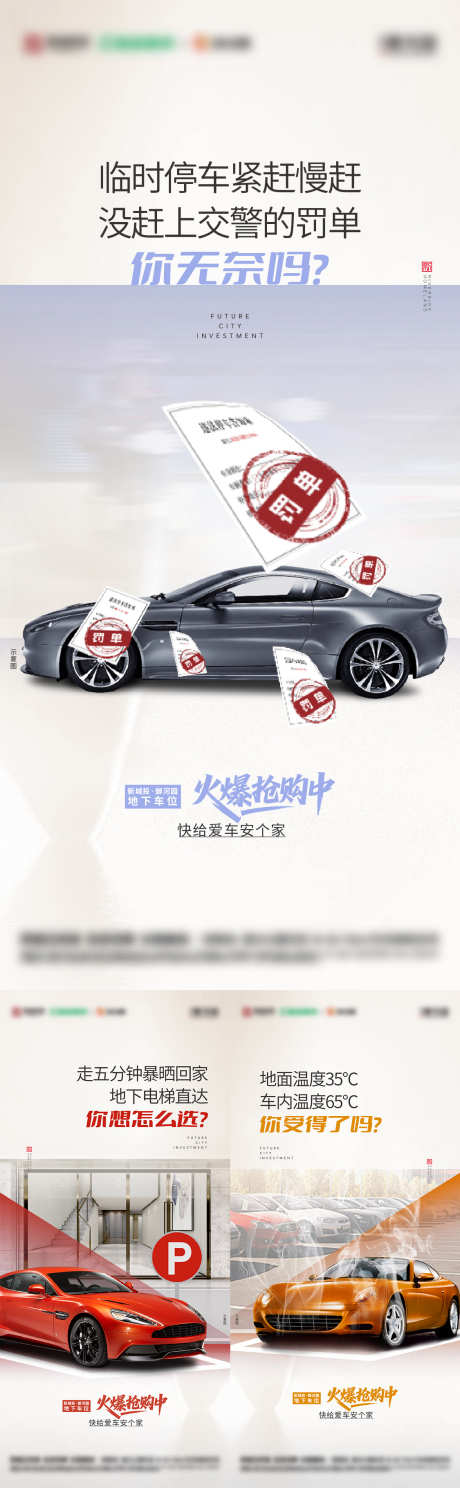 车位对比停车痛点系列海报_源文件下载_AI,PSD格式_1125X3640像素-卖点,对比,罚单-作品编号:2025062609303506-志设-zs9.com