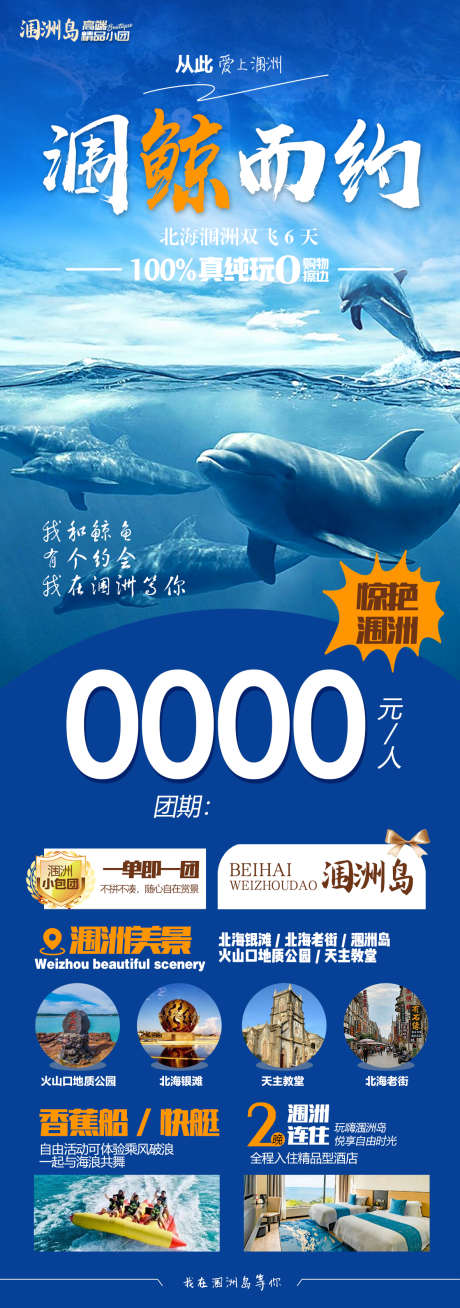 涠洲岛旅游海报_源文件下载_PSD格式_1181X3359像素-沙滩,海岛,大海-作品编号:2025062615259008-志设-zs9.com
