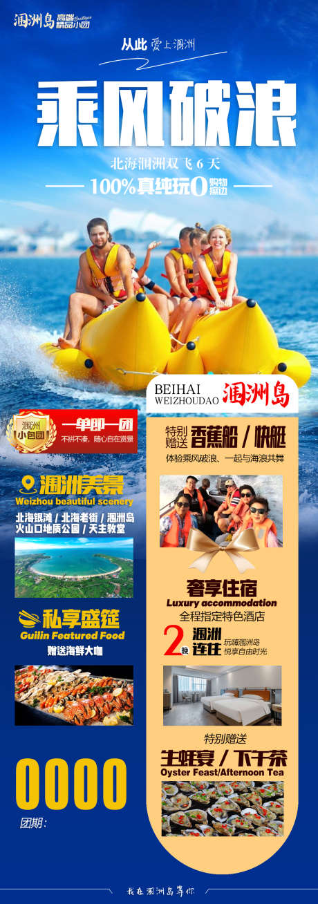 涠洲旅游海报_源文件下载_PSD格式_1181X3359像素-大餐,海边,娱乐-作品编号:2025062619412960-志设-zs9.com