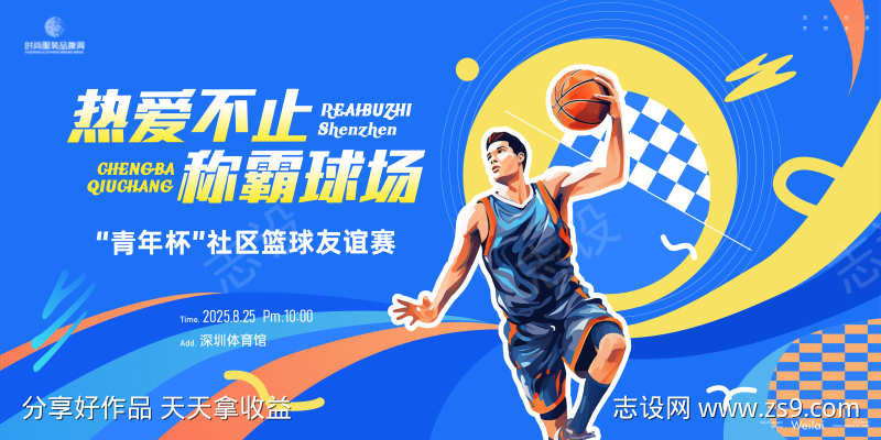 社区篮球大赛主画面kv