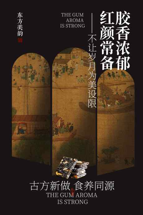 阿胶糕美食促销活动海报_源文件下载_PSD格式_3543X5315像素-传统,活动,复古-作品编号:2025062609183700-志设-zs9.com
