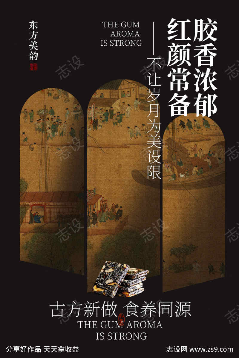 阿胶糕美食促销活动海报