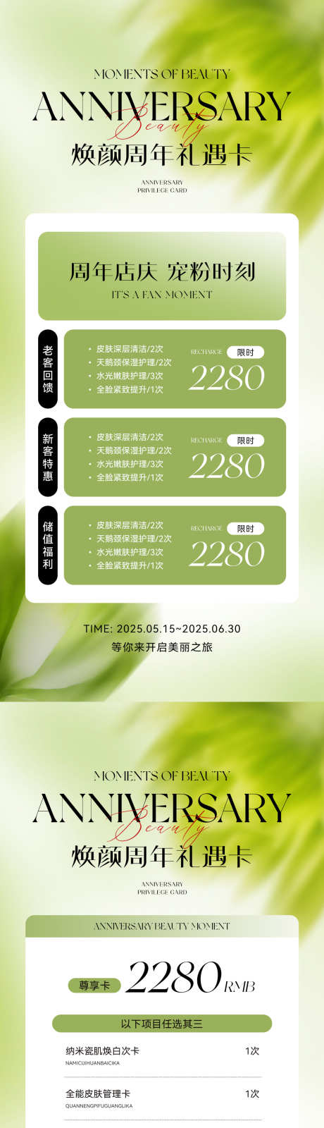 美业周年卡项活动海报_源文件下载_PSD格式_1181X5112像素-美丽,护肤,焕颜-作品编号:2025062609344516-志ˉ设˒网