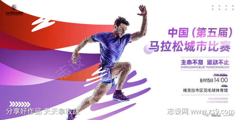 马拉松跑步主视觉kv