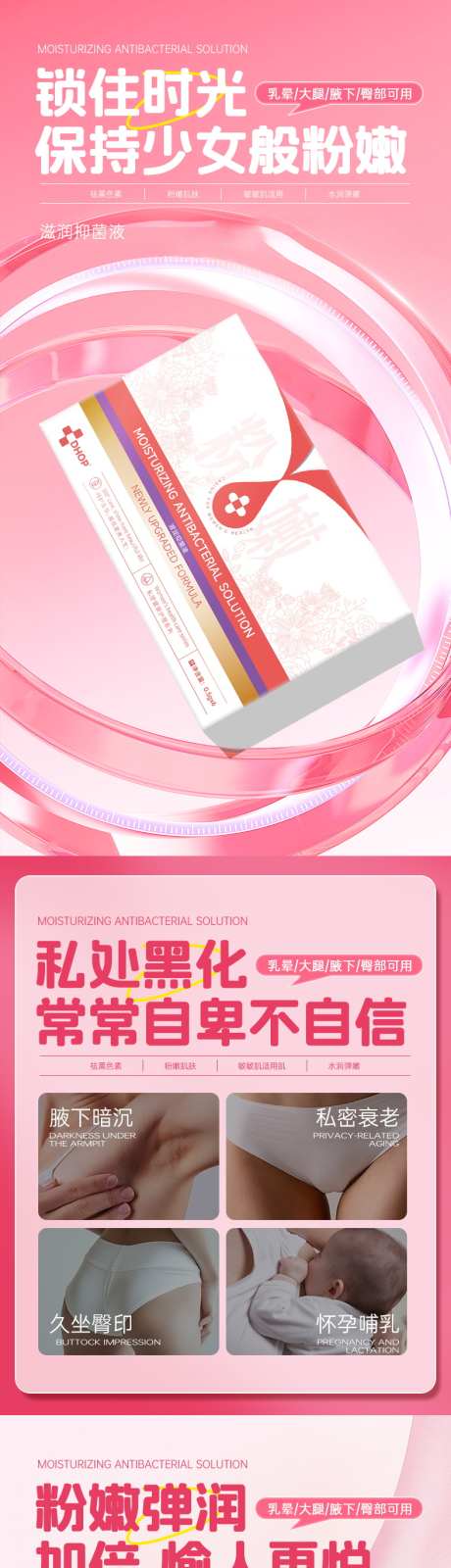 女性护理粉嫩凝胶详情页_源文件下载_PSD格式_790X14163像素-字样,粉嫩,护理-作品编号:2025062609503480-志‘设ˆ网