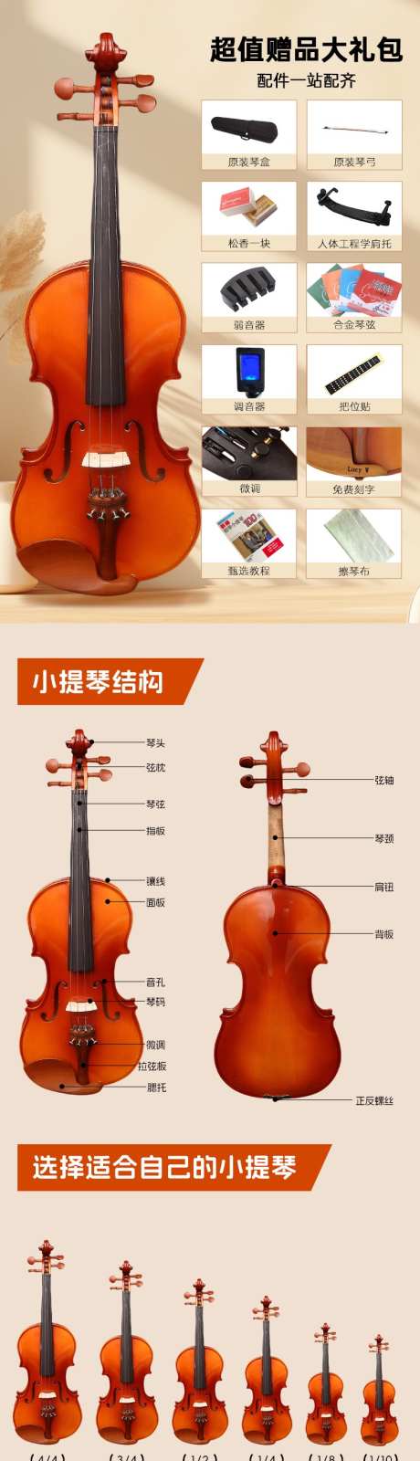 学生考级专用小提琴详情页_源文件下载_PSD格式_790X13568像素-小提琴,乐器,专业-作品编号:2025062609518109-志设-zs9.com