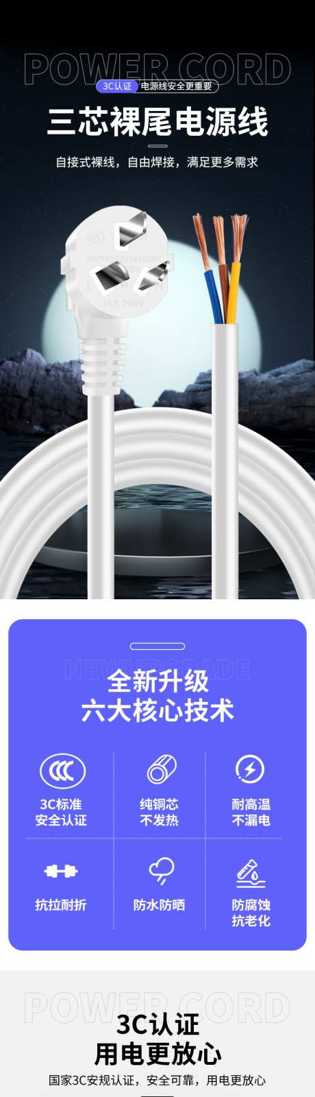 三芯裸尾电源线详情页_源文件下载_PSD格式_790X11930像素-定制,国标,电源线-作品编号:2025062609523324-志`设ʹ֣֤֚֫֗ׄ网