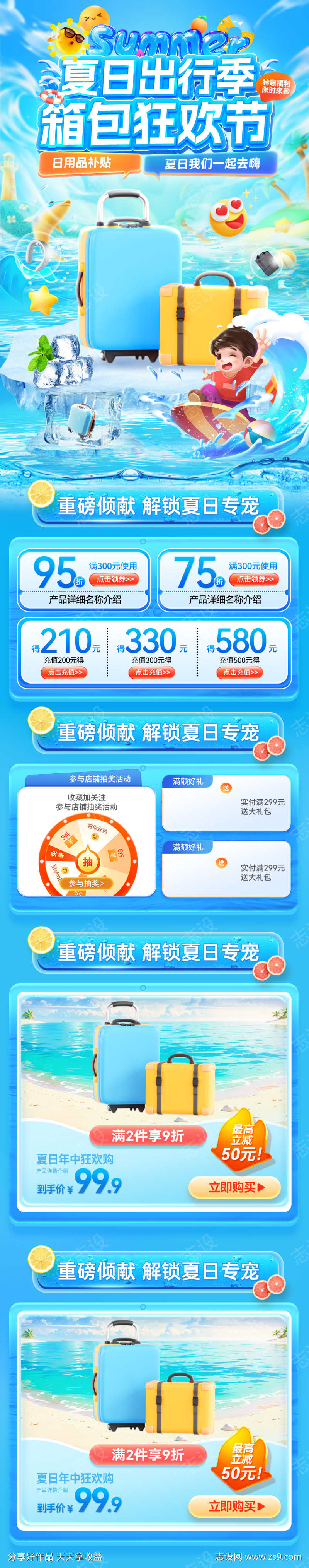 夏日箱包出行季旅游日用品狂欢节电商海报长