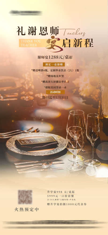 酒店升学宴谢师宴海报_源文件下载_PSD格式_1080X2340像素-宴会,金榜题名,餐饮-作品编号:2025062417163467-志设-zs9.com