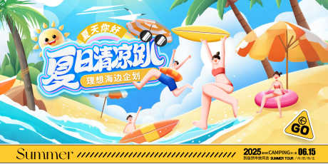 夏日清凉派对主kv设计_源文件下载_PSD格式_6000X3000像素-出游,派对,冲浪-作品编号:2025062417172681-志设-zs9.com