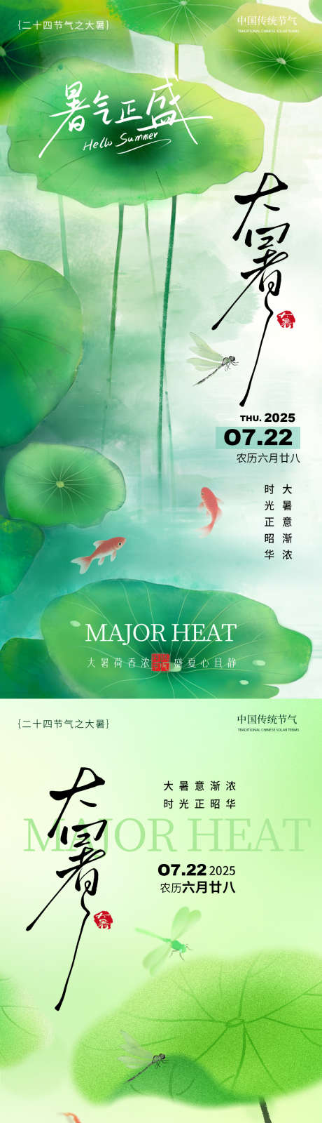 大暑节气通用海报_源文件下载_PSD格式_1125X2436像素-通用海报,大暑,通用-作品编号:2025062417217335-志设-zs9.com