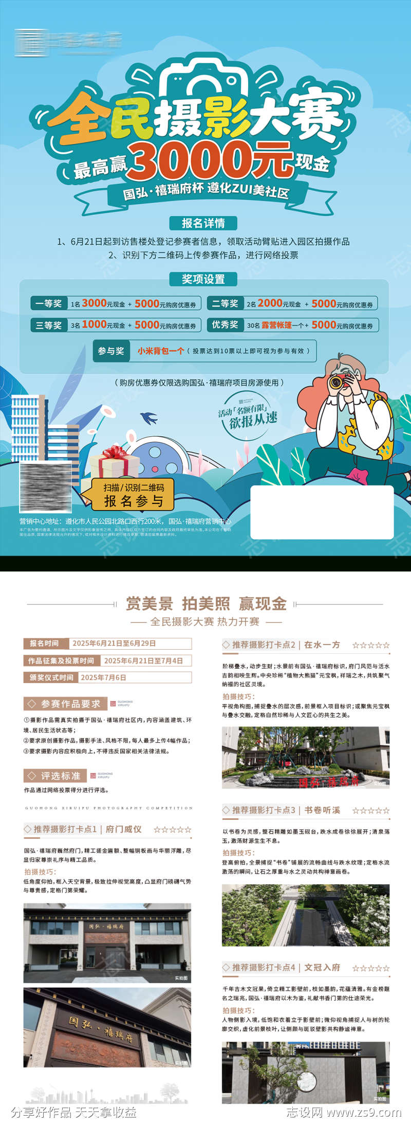 地产摄影大赛单页