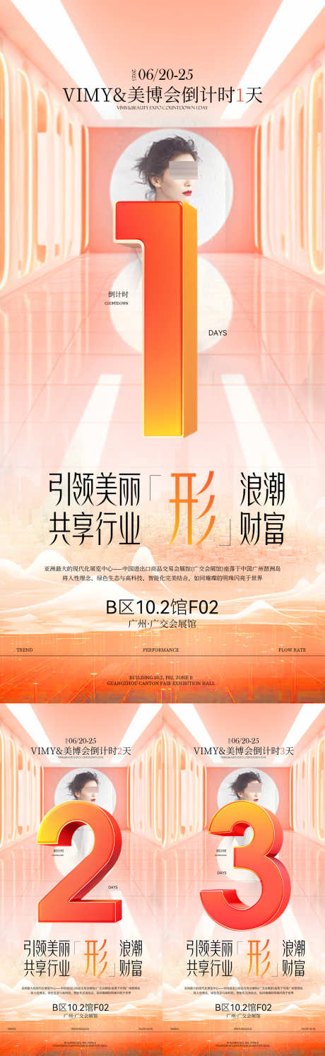 倒计时海报_源文件下载_PSD格式_1080X3507像素-造势,招商,热销-作品编号:2025062509206028-志’设ˆ网