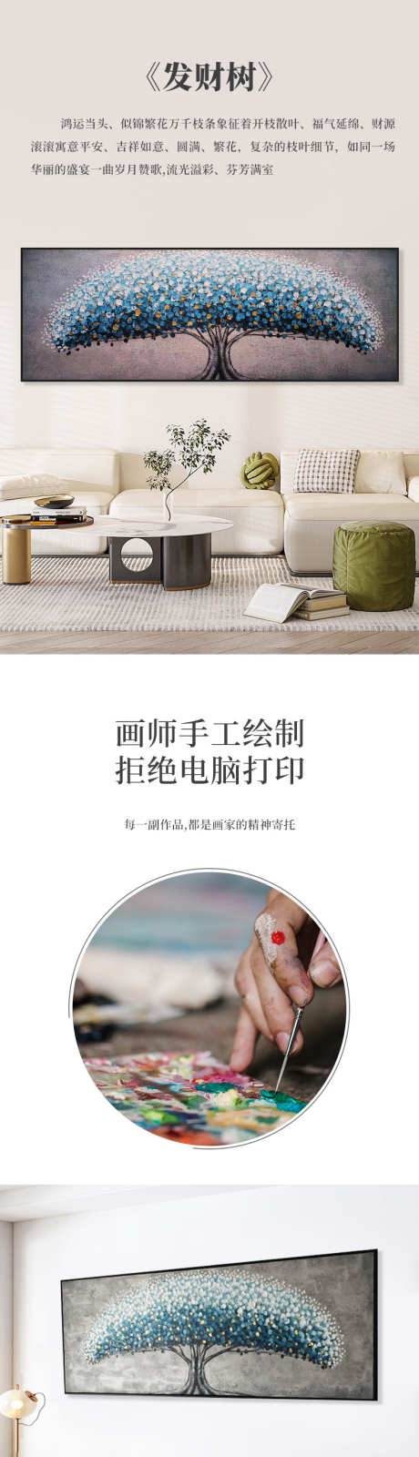 发财树壁画详情页_源文件下载_PSD格式_790X14931像素-挂画,装饰画,艺术-作品编号:2025062417269191-志设