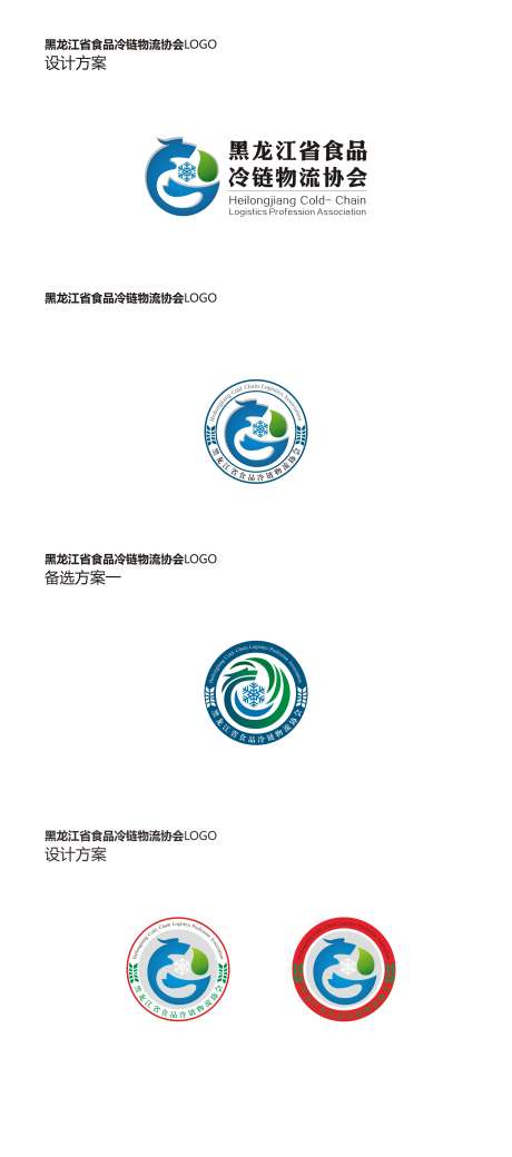 黑龙江省食品冷链物流协会LOGO_源文件下载_CDR格式_3969X8971像素-协会,物流,冷链-作品编号:2025062417272159-源文件库-ywjfx.cn