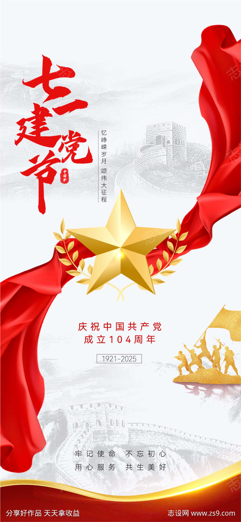 七一建党节