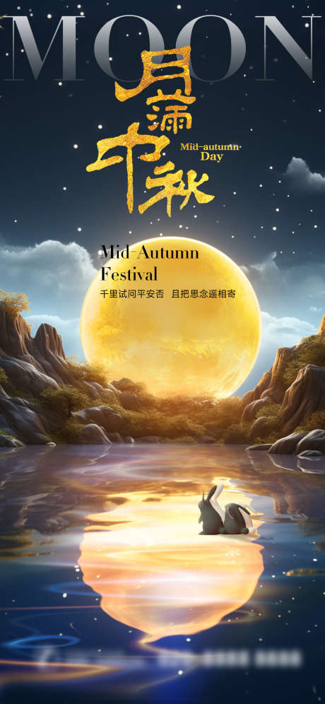 月满中秋海报_源文件下载_PSD格式_1125X2436像素-中秋,中秋节,月亮-作品编号:2025070614224179-志ʹ֣֤֚֫֗ׄ设ʹ֣֤֚֫֗ׄ网