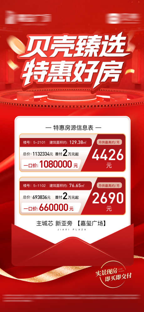 特价房大字报海报_源文件下载_PSD格式_1080X2340像素-好房,海报,热销-作品编号:2025062417282314-志设-zs9.com