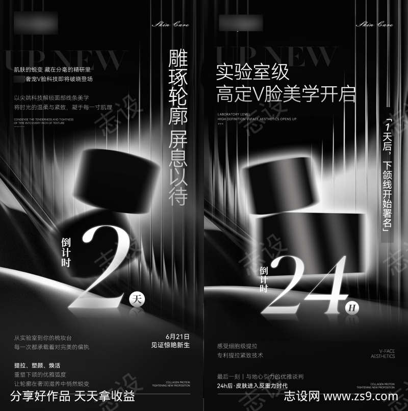 高级黑色系列倒计时引流宣传海报