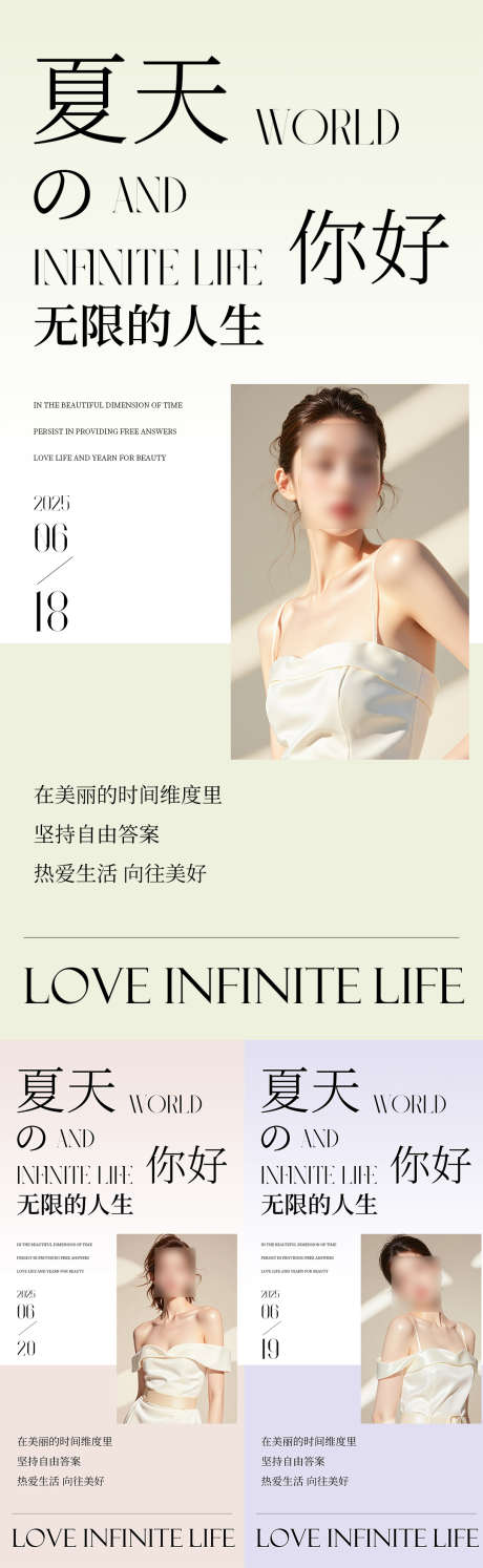 医美早安图_源文件下载_PSD格式_1080X3507像素-造势,招商,地产-作品编号:2025062417228112-志设-zs9.com