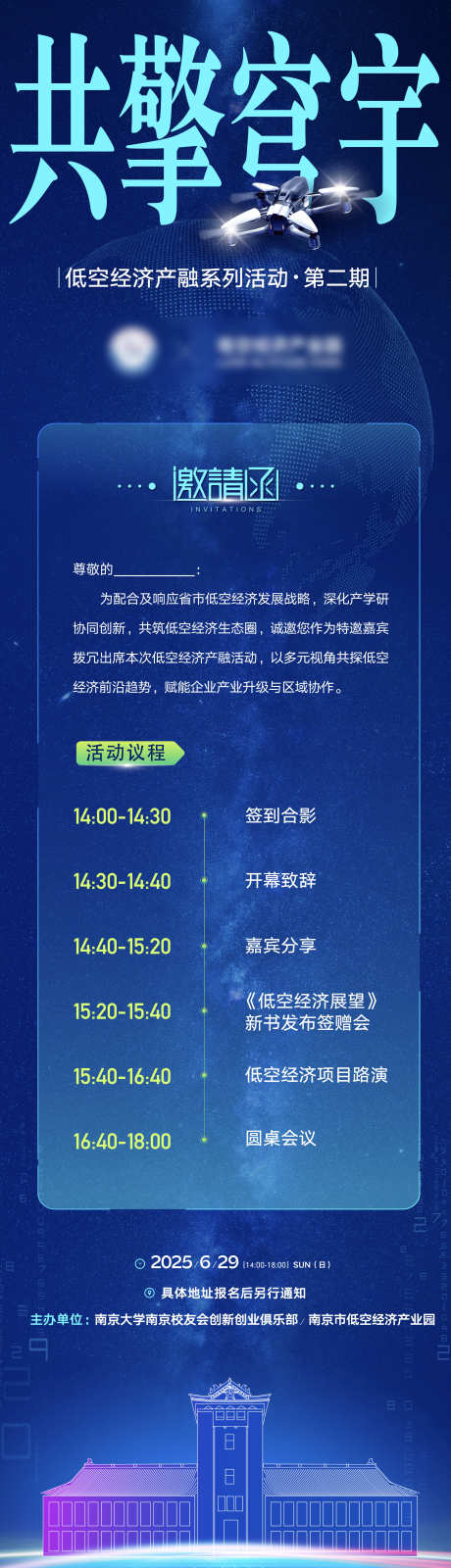地产科技峰会发布会产业园写字楼长图