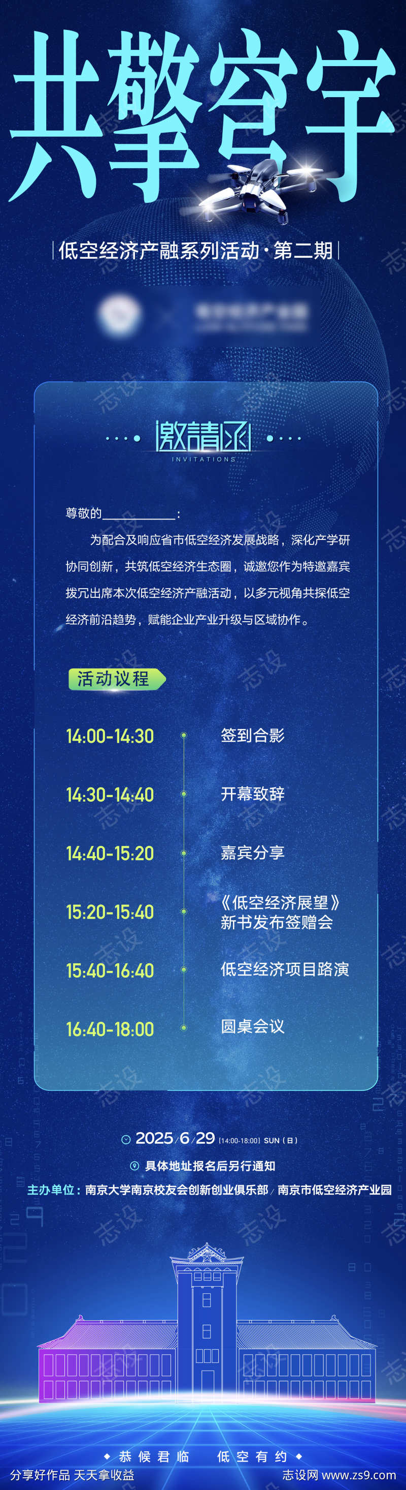 地产科技峰会发布会产业园写字楼长图