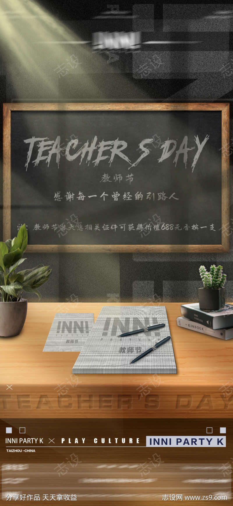 教师节海报