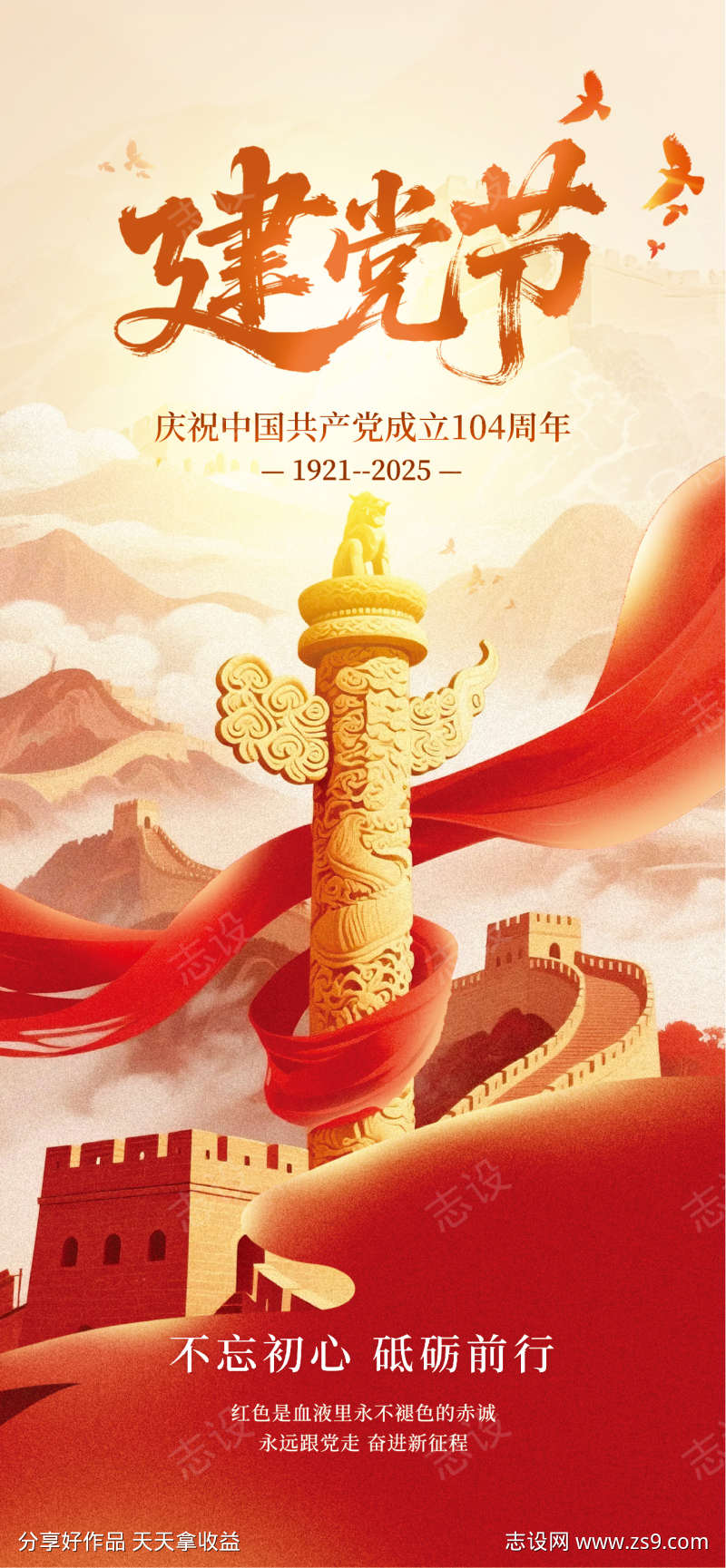 合成风红色建党节主题海报