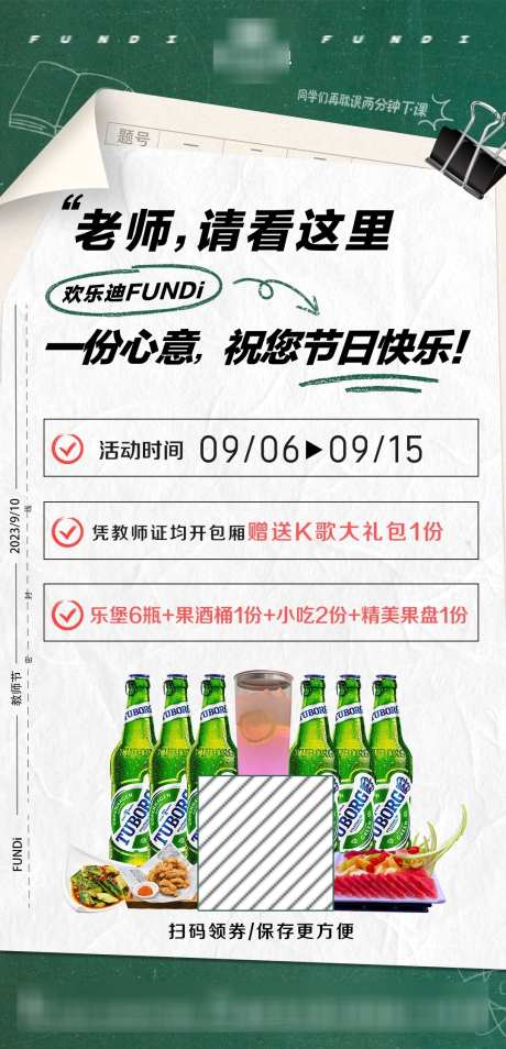 教师节酒吧酒水_源文件下载_PSD格式_1080X2240像素-酒水,啤酒,价格表-作品编号:2025062514057226-志设-zs9.com